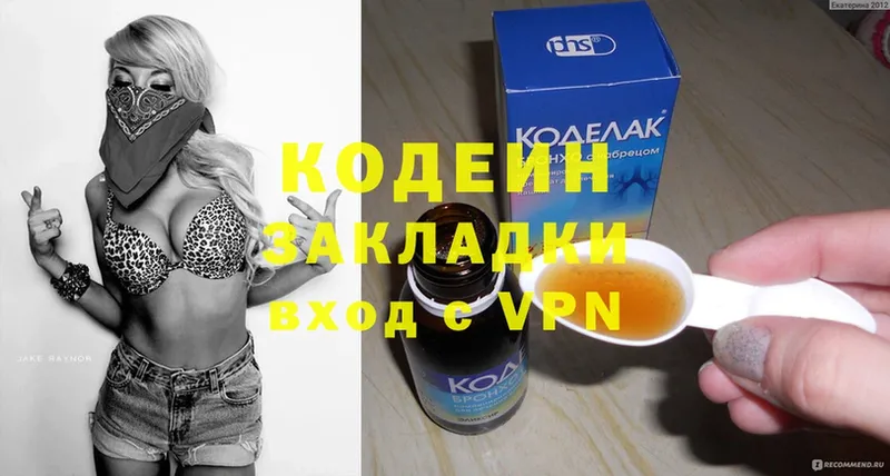 купить наркотики цена  Задонск  Кодеин Purple Drank 